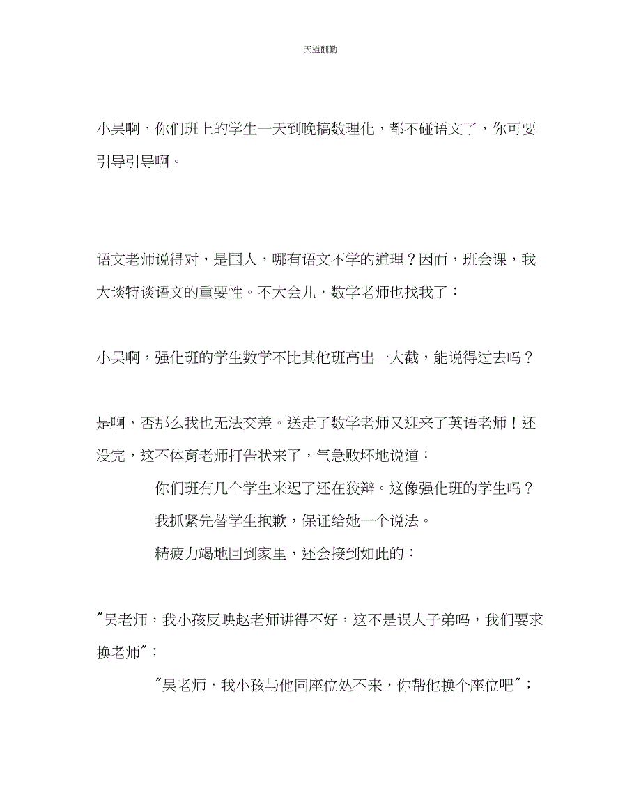 2023年政教处班主任培训资料让优秀成为一种过程.docx_第3页