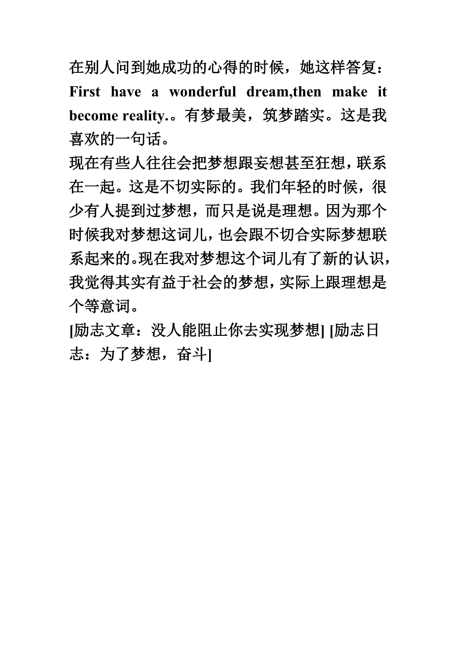 最新励志文章：梦想理想和幻想_第4页