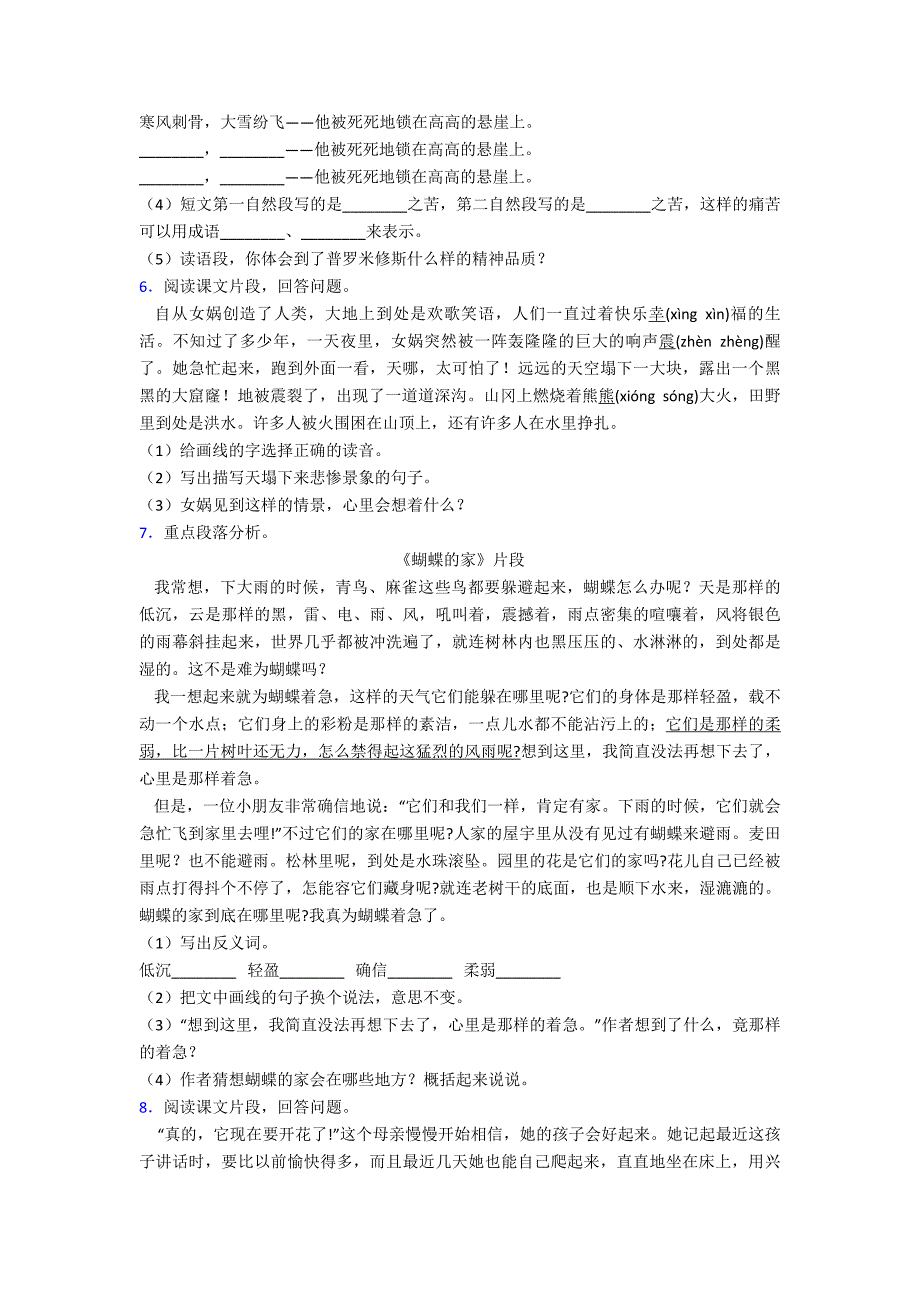 临汾市四年级上册语文阅读训练及答案复习试卷.doc_第3页