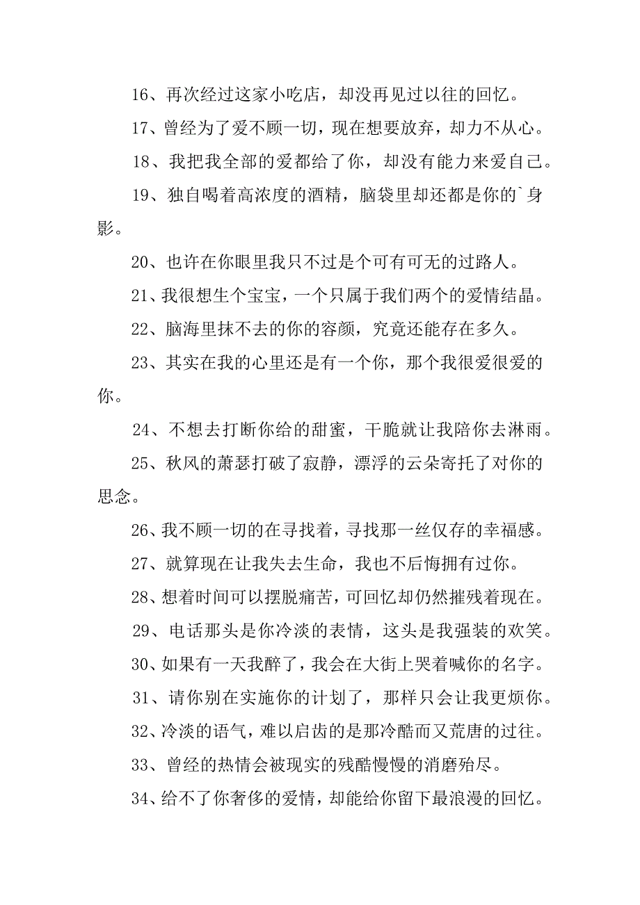 伤感凄美个性说说2篇(悲伤的个性说说)_第2页