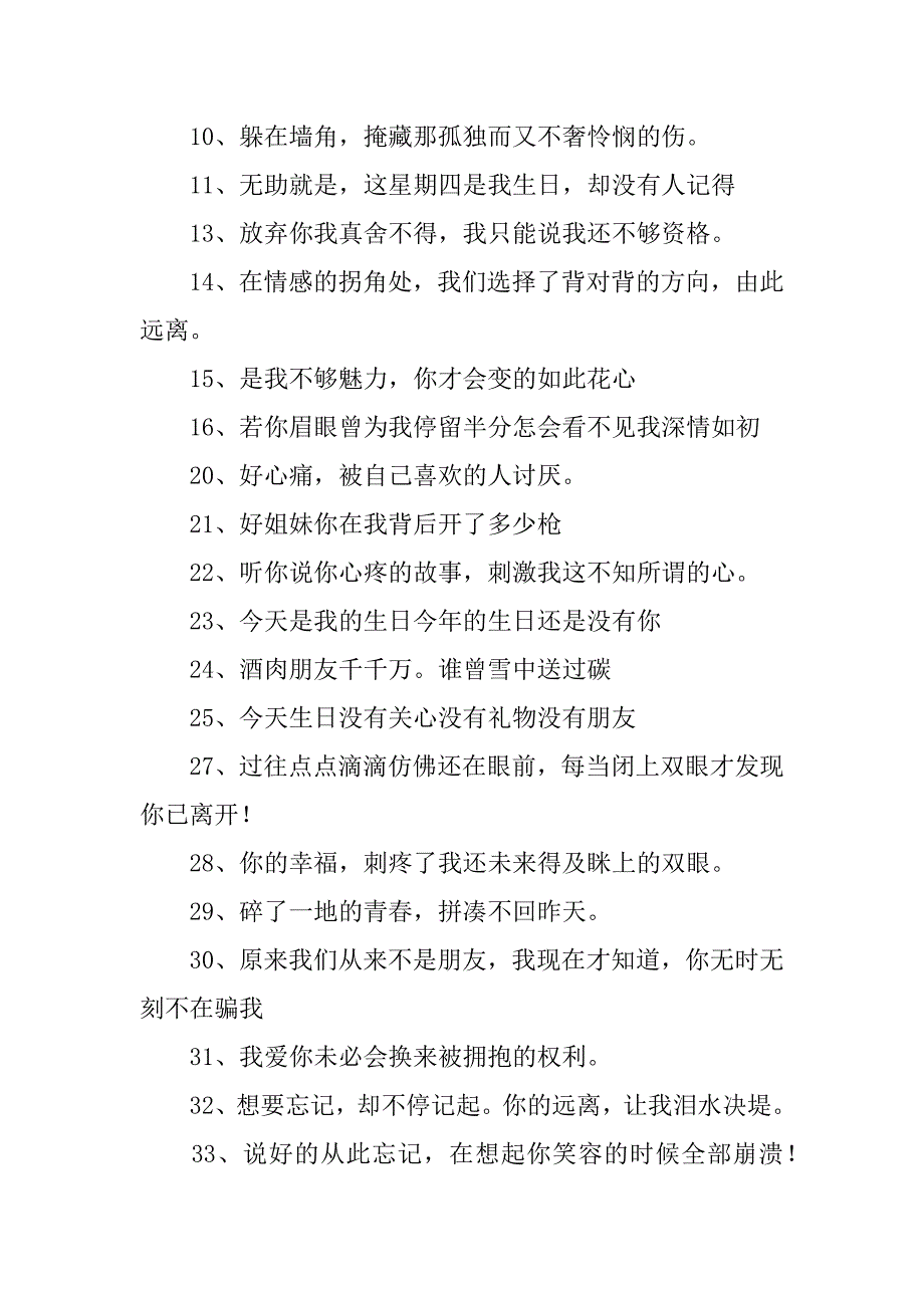 伤感凄美个性说说2篇(悲伤的个性说说)_第4页