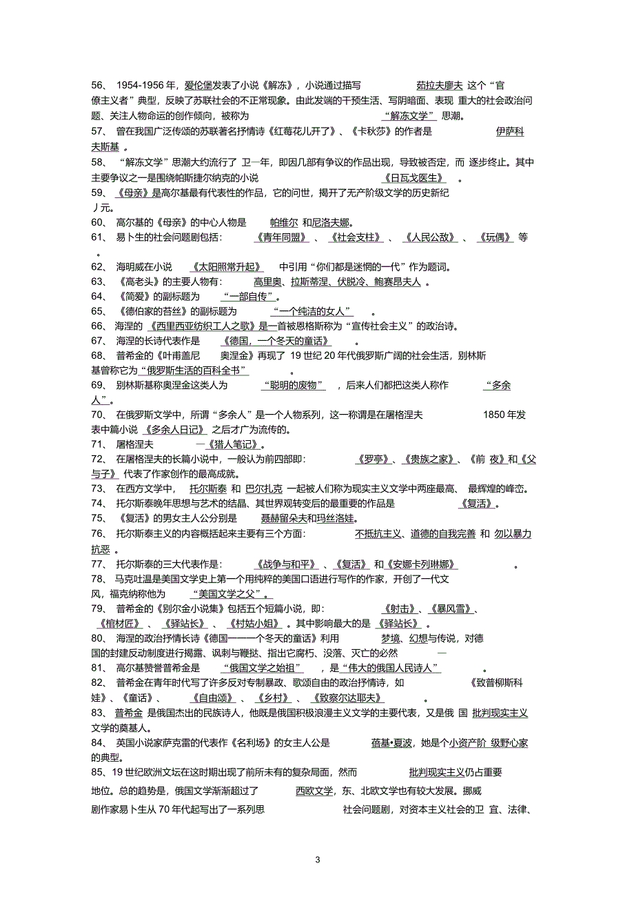 外国文学史二试题库_第3页