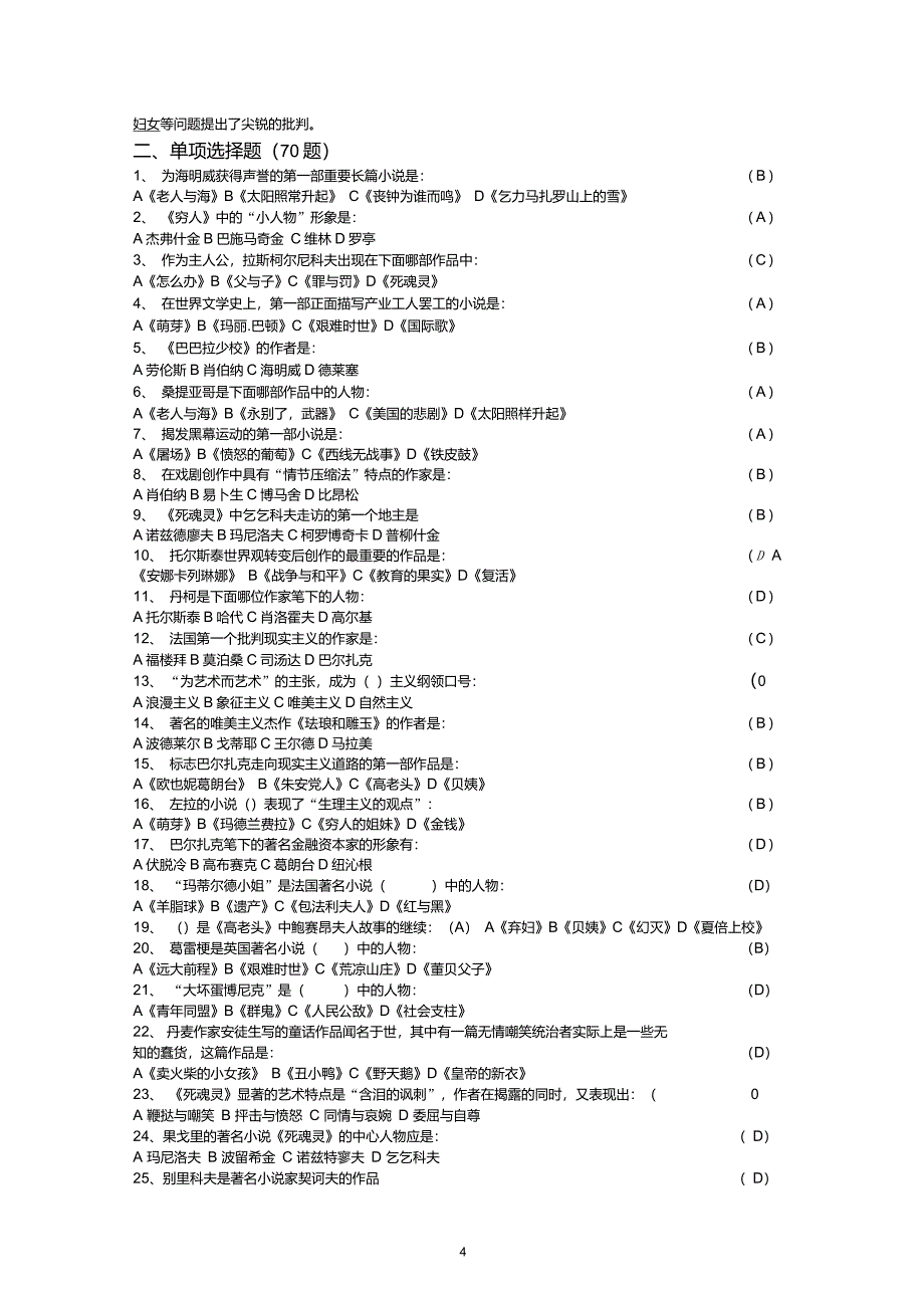 外国文学史二试题库_第4页