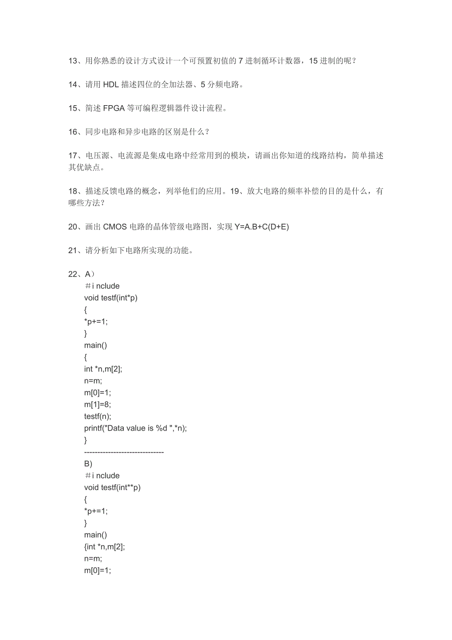 诺基亚、华为等大公司的电子面试题.doc_第3页