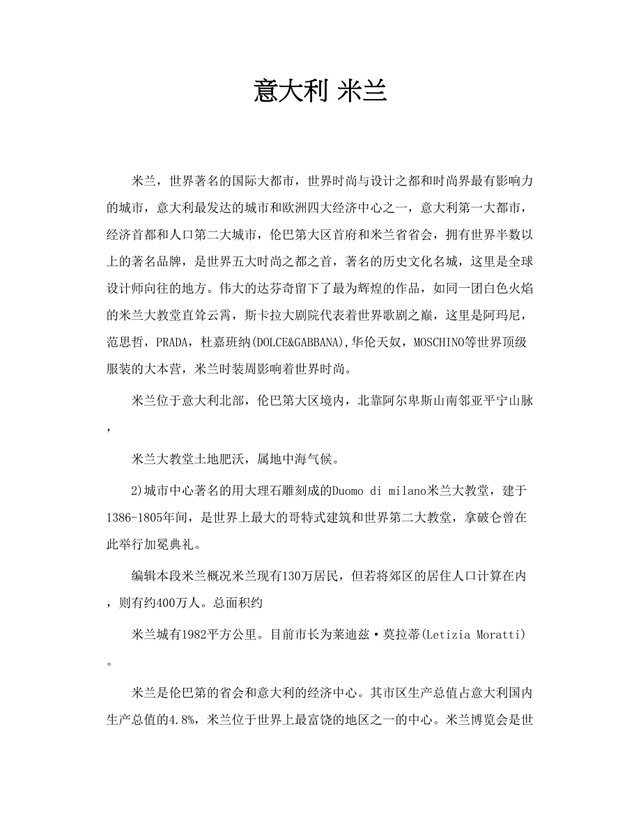 意大利 米兰_第1页
