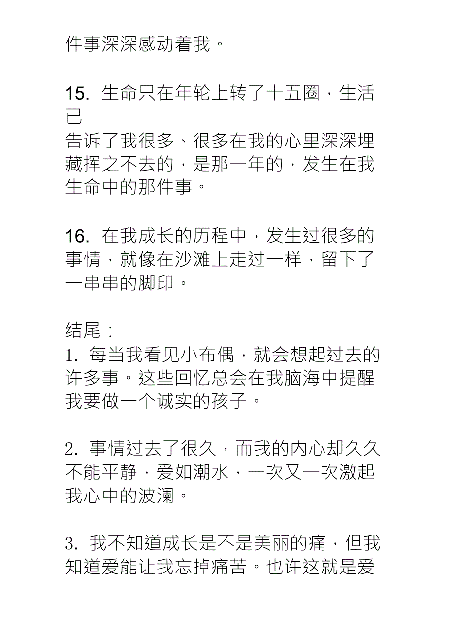 写事作文开头结尾大全_第4页