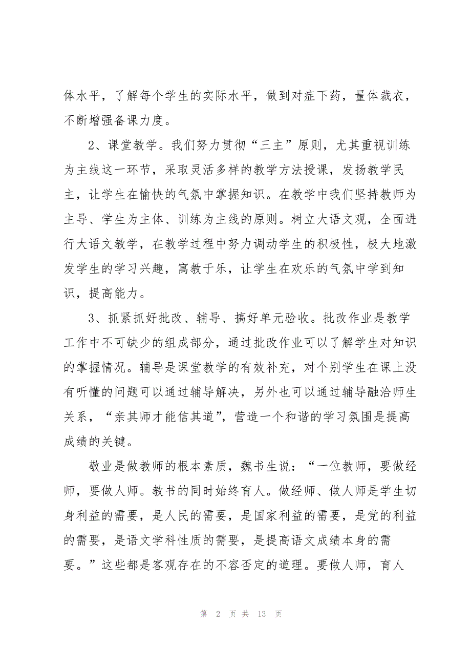 2023年高中教师教学工作总结五篇.docx_第2页