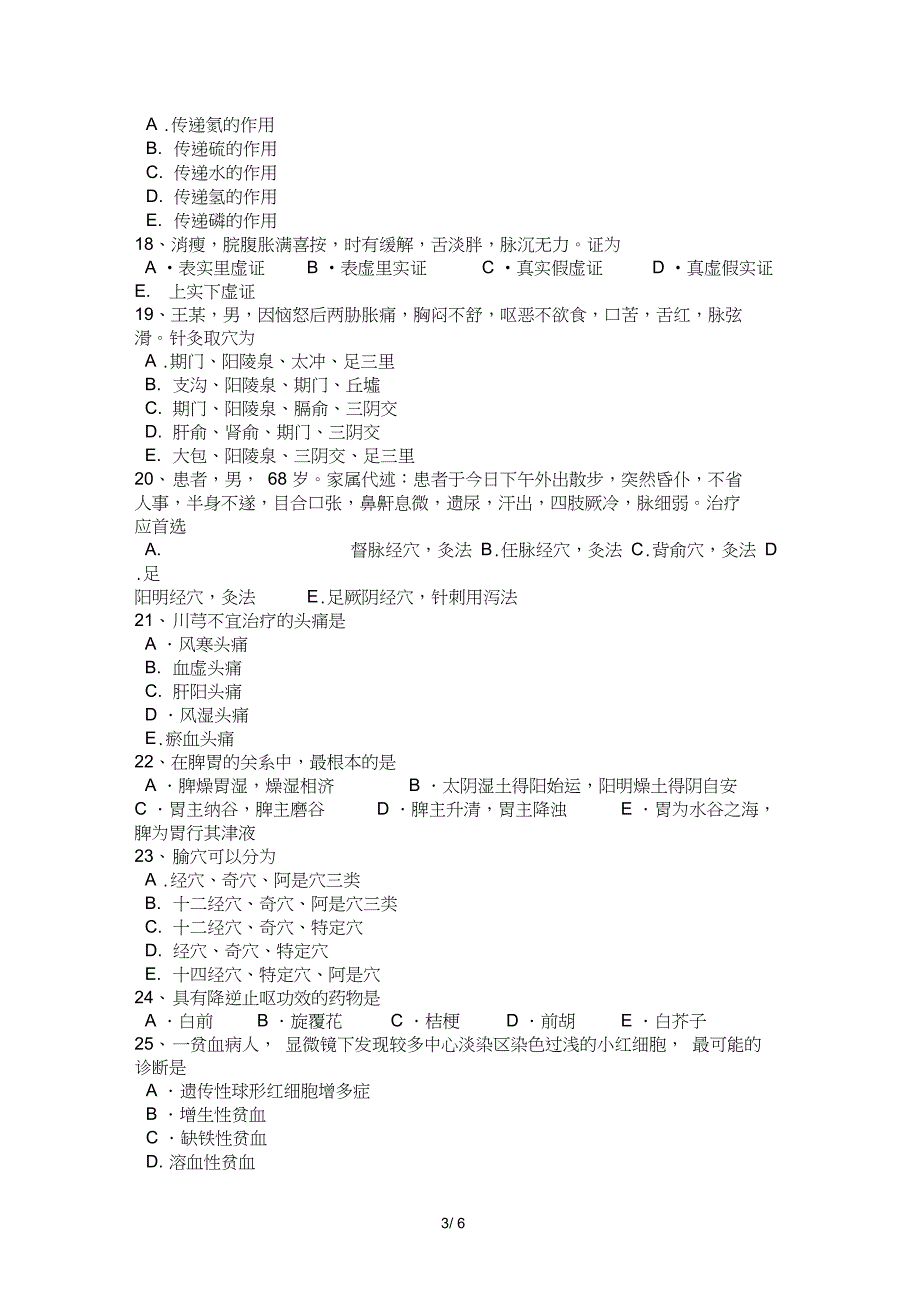 内蒙古中医执业医师外科学知识癣的治疗模拟试题_第3页