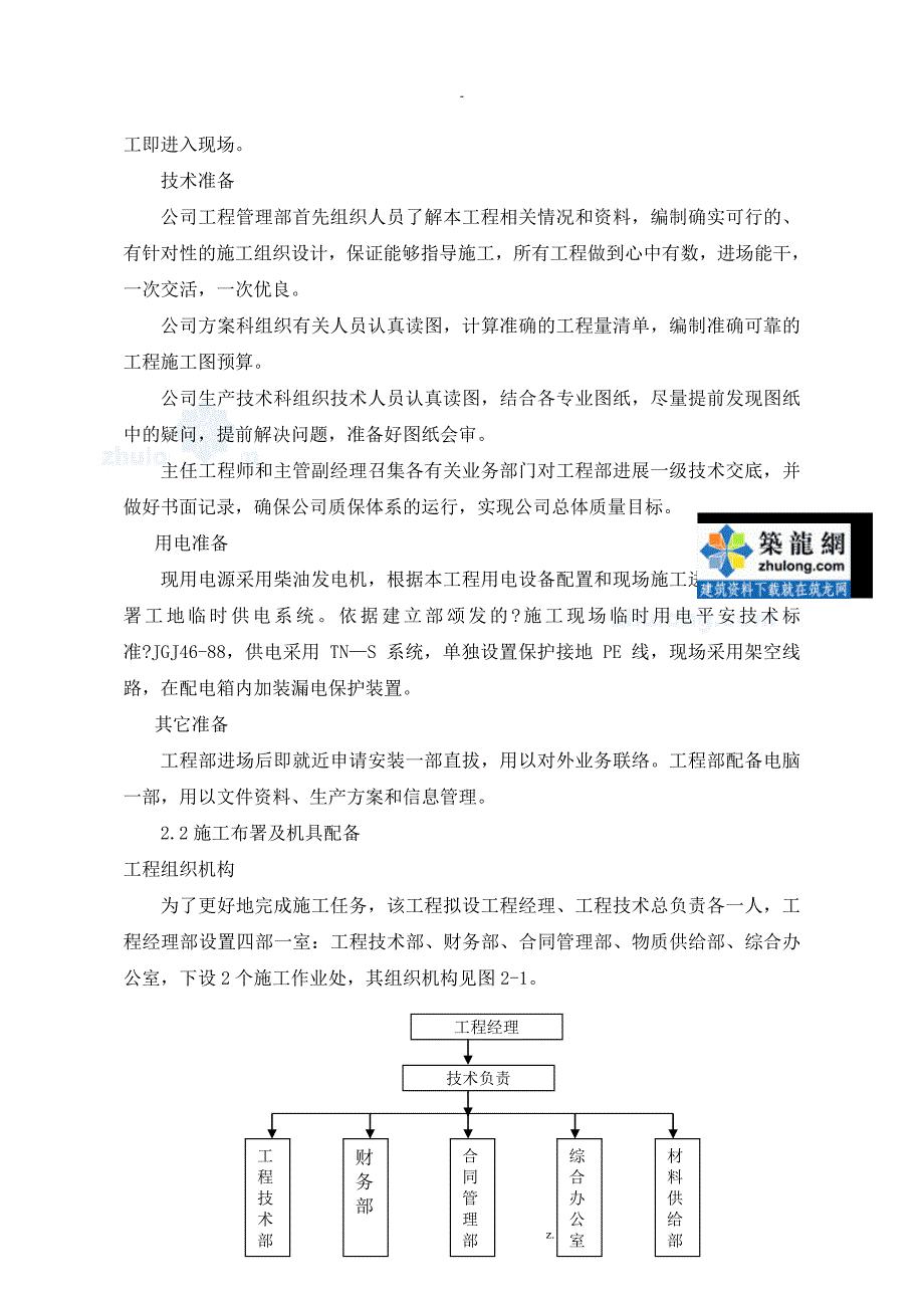 某热力公司钢套钢蒸汽管网施工组织设计_第3页