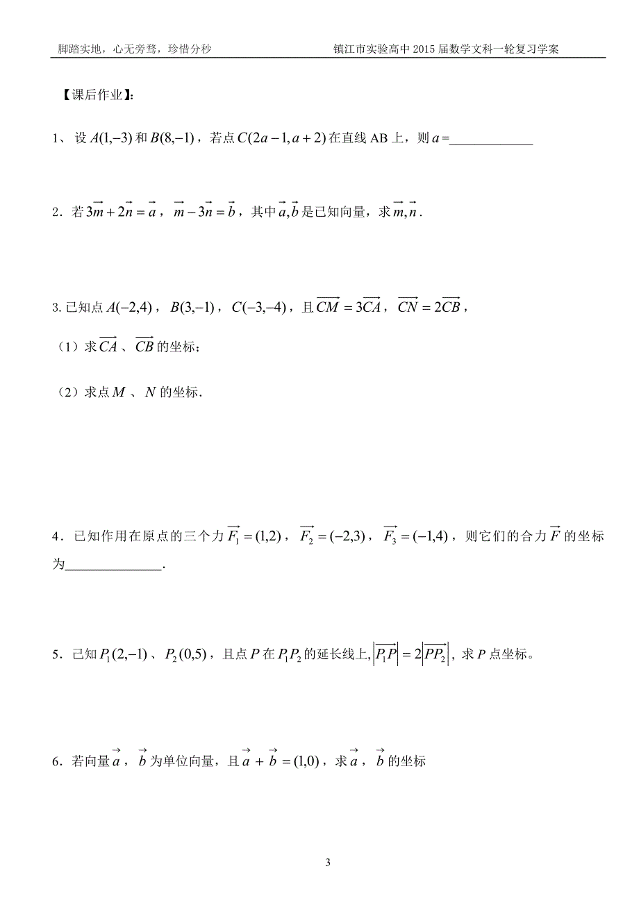 18向量坐标表示_第3页