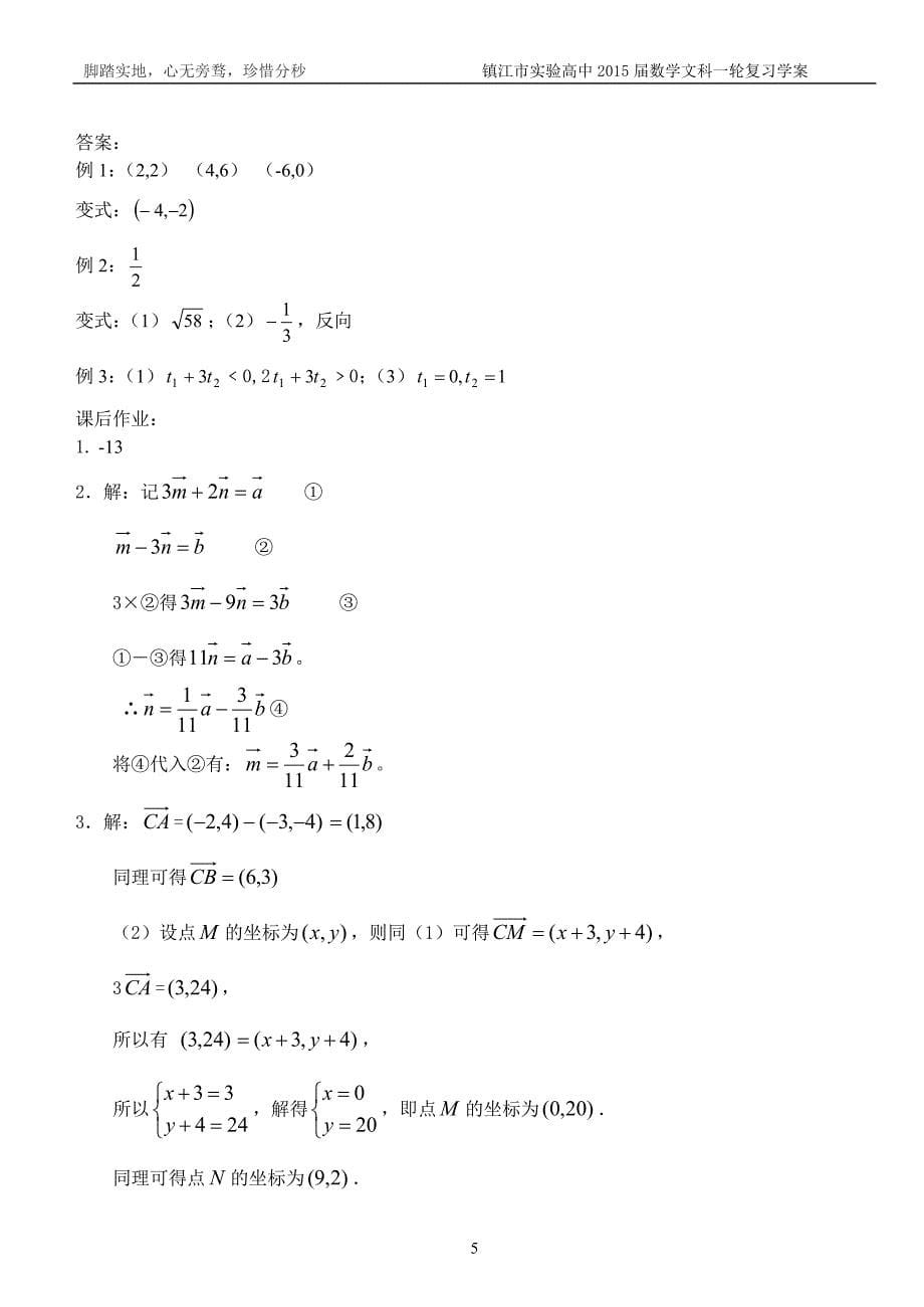 18向量坐标表示_第5页