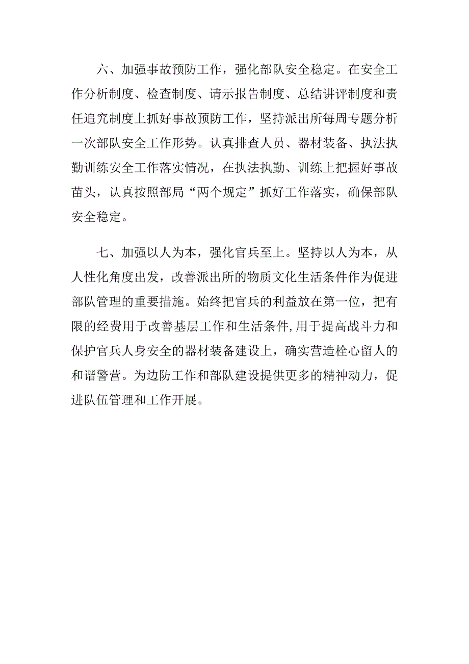 卧龙边防派出所促进部队经常性管理工作_第3页