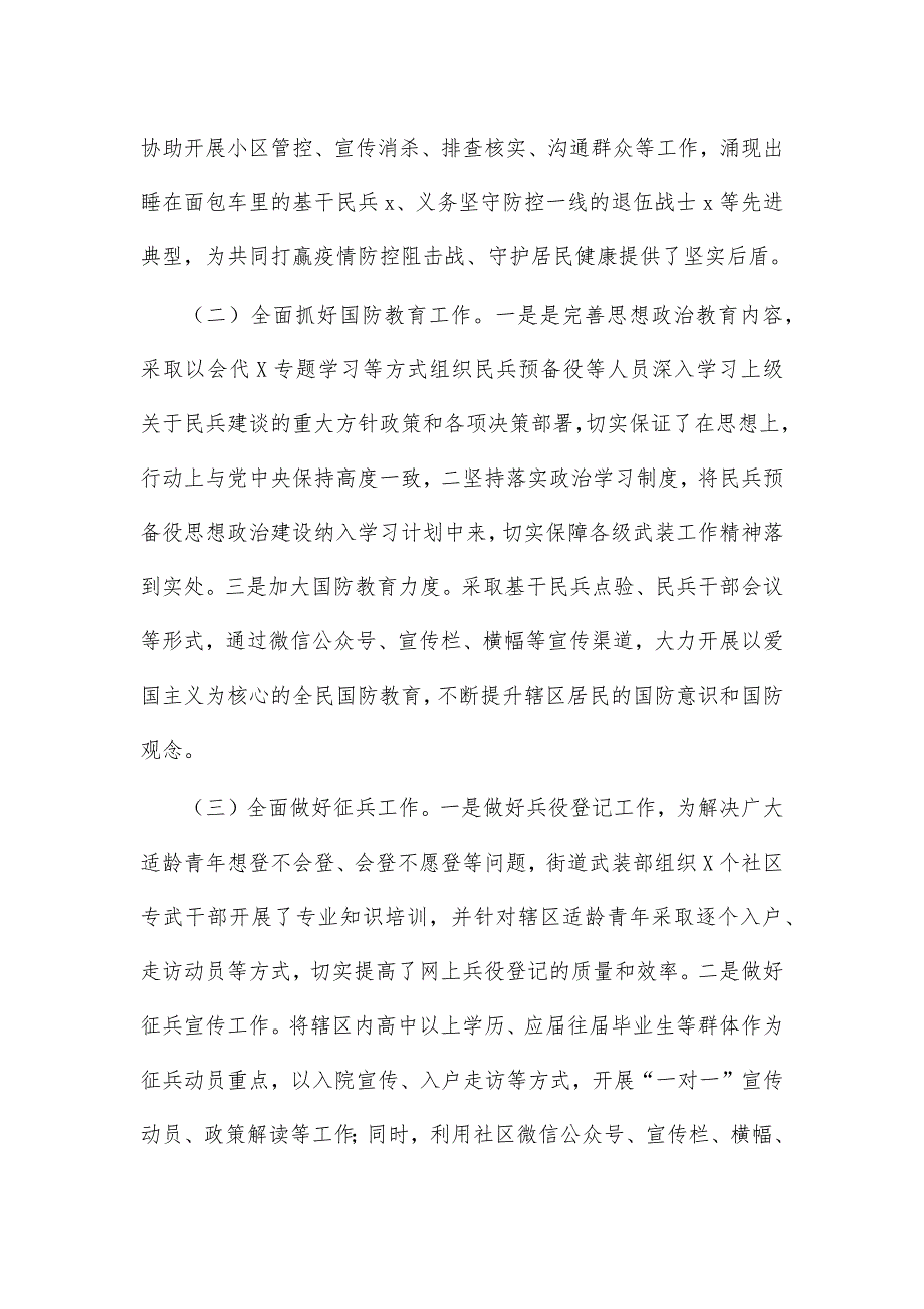 2020街道武装工作总结述职报告_第2页