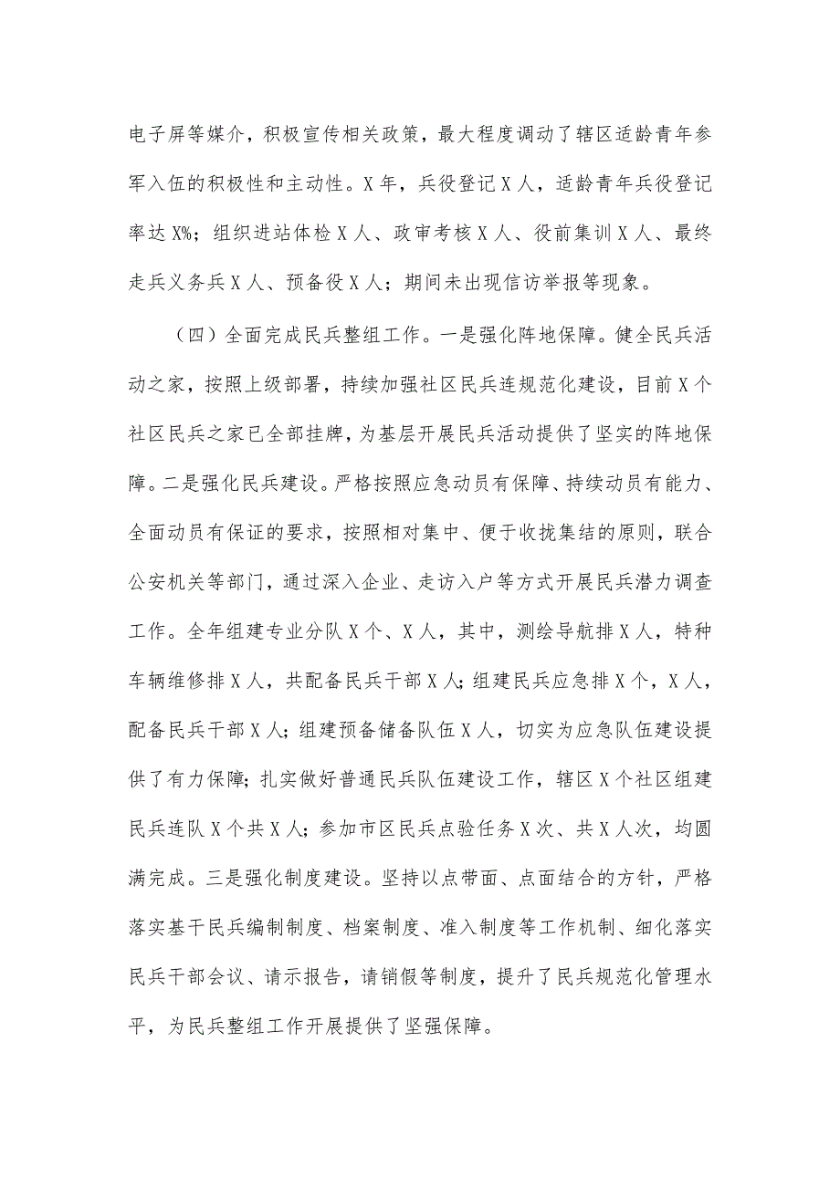 2020街道武装工作总结述职报告_第3页