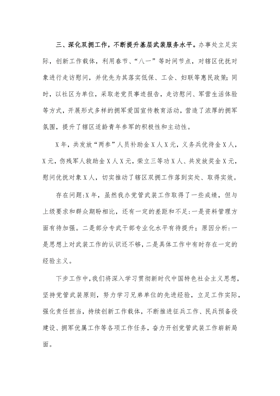 2020街道武装工作总结述职报告_第4页