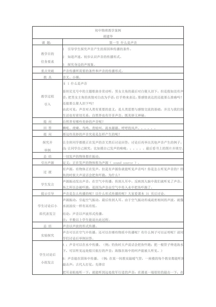 胡建华的教学案例.doc_第1页