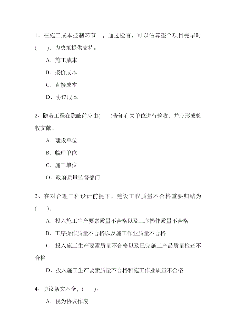 2023年三级辽宁省建造师法律法规最新考试试题库完整版_第1页