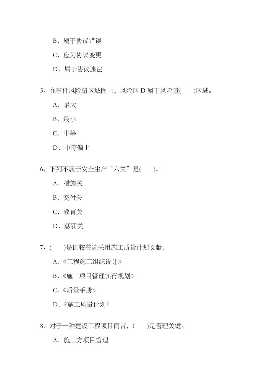 2023年三级辽宁省建造师法律法规最新考试试题库完整版_第2页