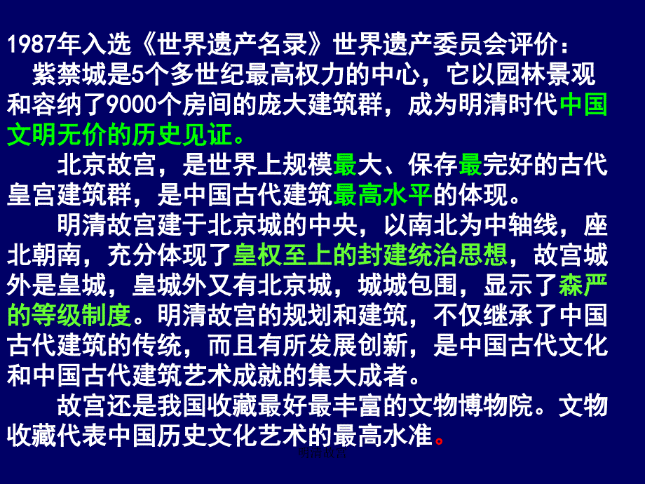 明清故宫课件_第2页