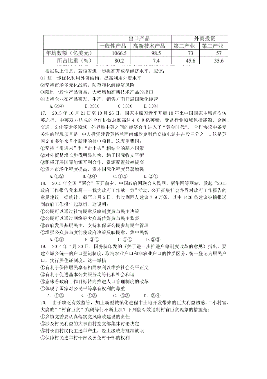 2013级文科综合周考.docx_第2页