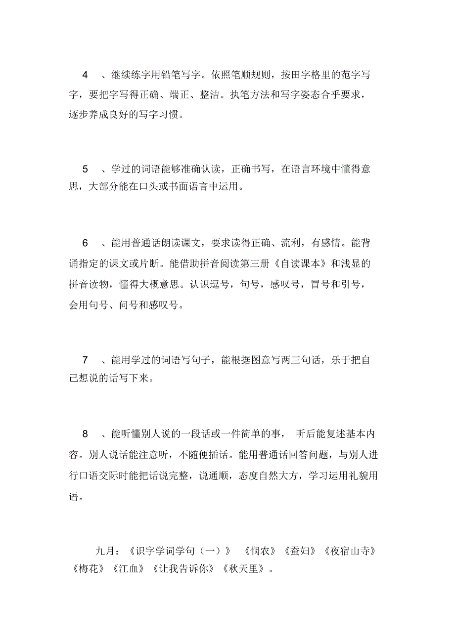 2020年小学语文教学工作计划_第2页