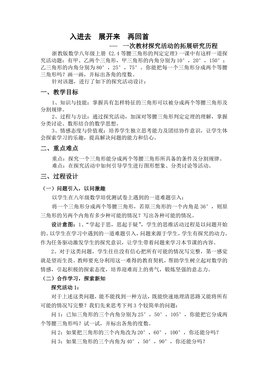 等腰三角形的判定定理探究活动教学设计_第1页