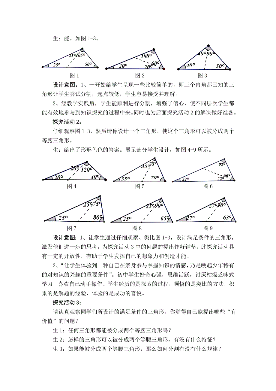 等腰三角形的判定定理探究活动教学设计_第2页