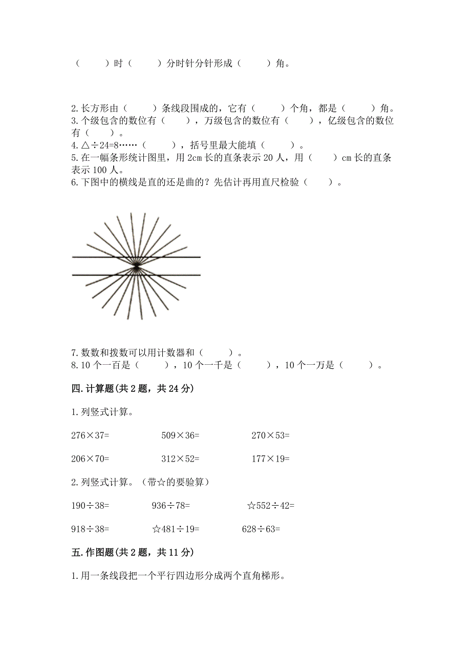 2022人教版四年级上册数学-期末测试卷及答案免费.docx_第2页