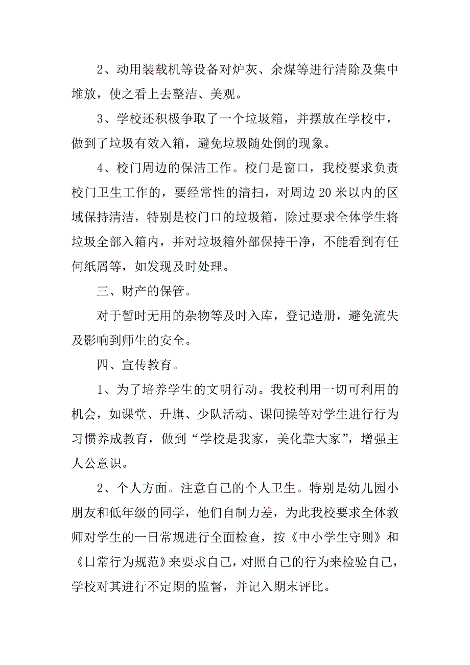 信用社关于三项整治活动进展情况的报告3篇_第2页