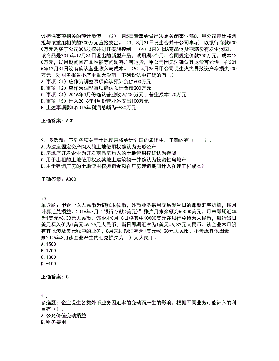 注册会计师《会计》考前难点剖析冲刺卷含答案51_第3页