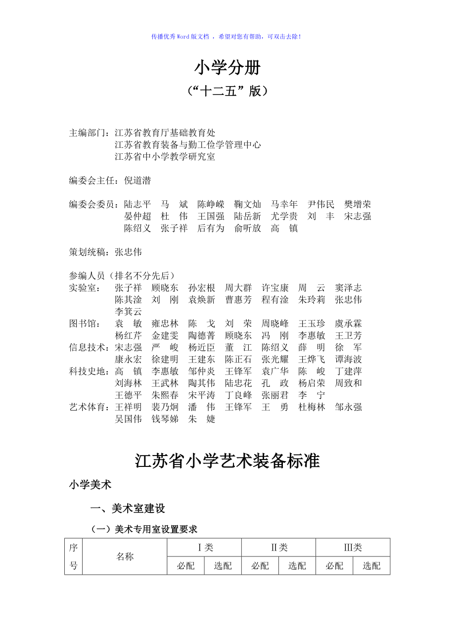 江苏省中小学教育技术装备标准Word编辑_第4页