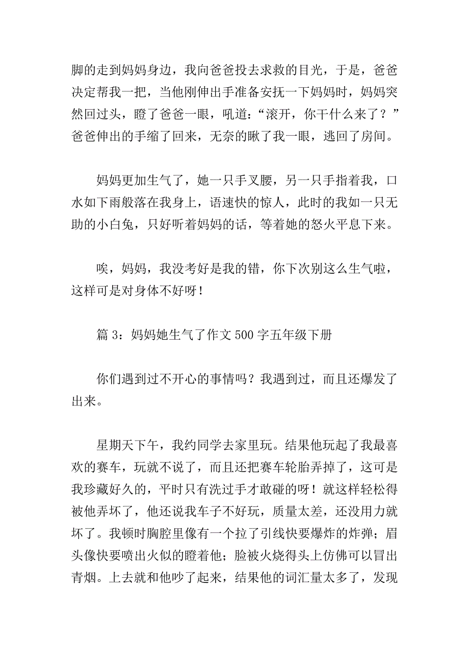 妈妈她生气了作文500字五年级下册.doc_第3页