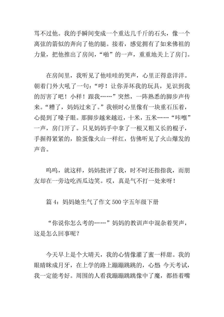 妈妈她生气了作文500字五年级下册.doc_第4页