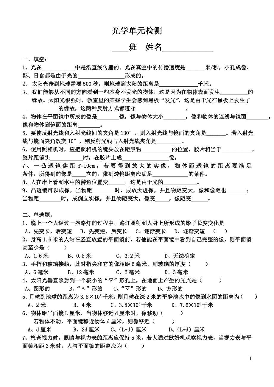 光学单元检测.doc_第1页