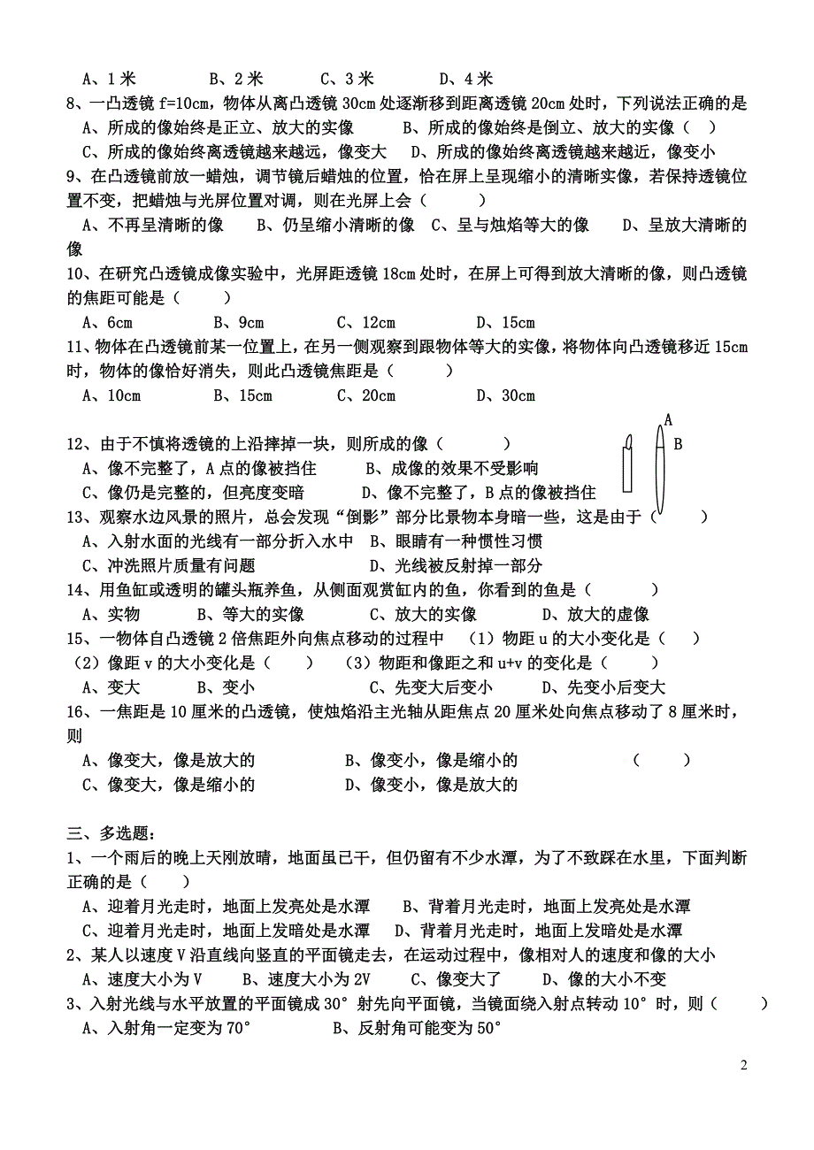 光学单元检测.doc_第2页