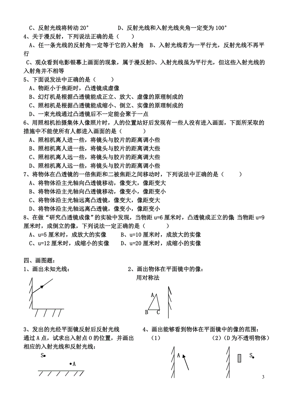 光学单元检测.doc_第3页