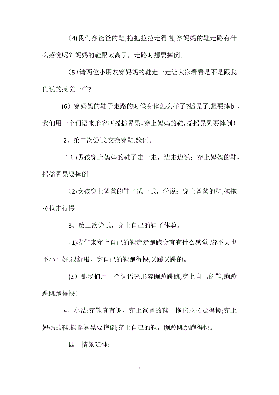 小班语言穿鞋真有趣教案反思_第3页