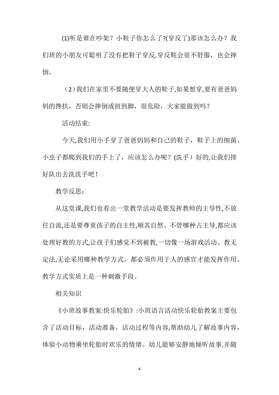 小班语言穿鞋真有趣教案反思_第4页