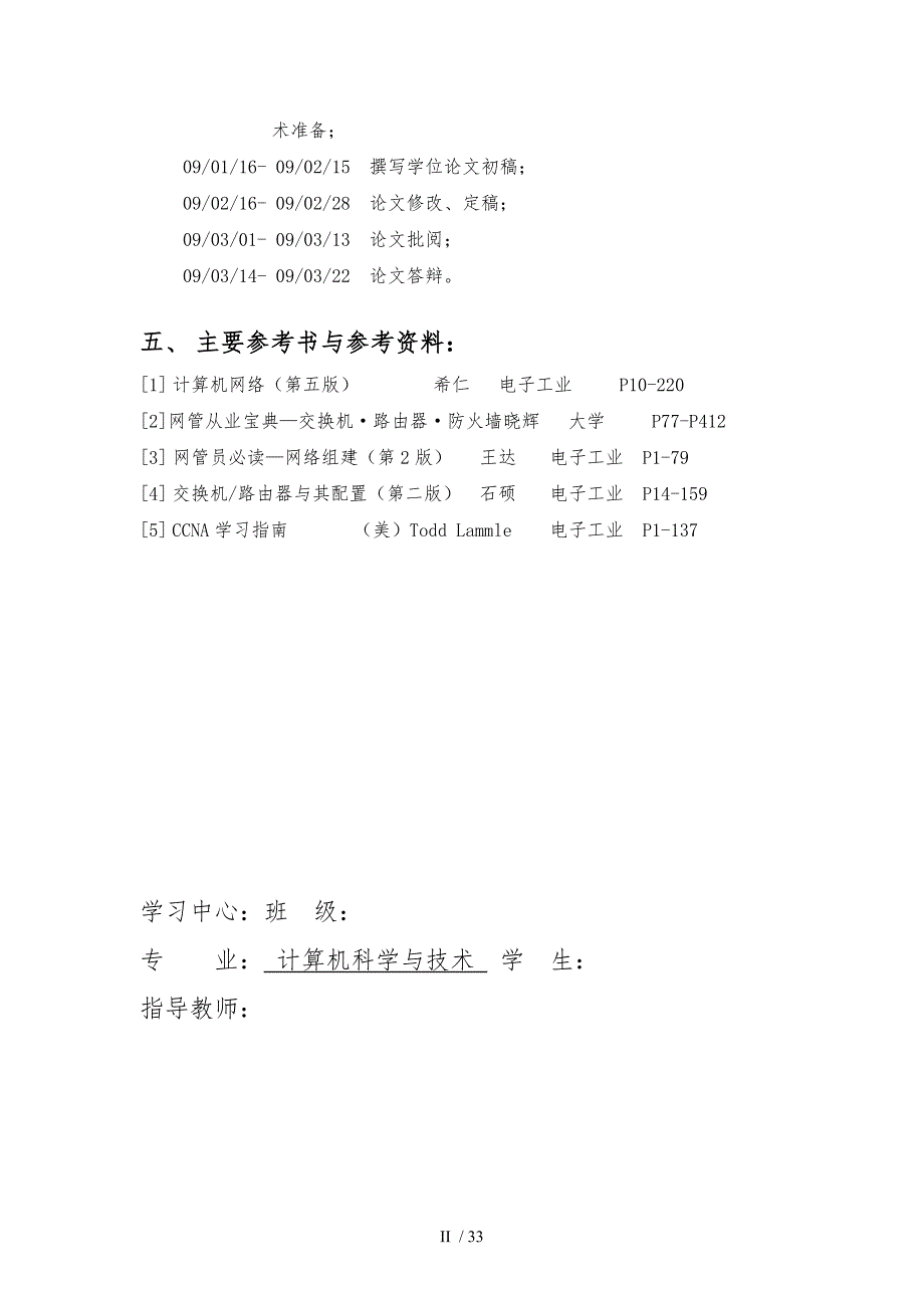 计算机科学与技术专业毕业论文1_第3页