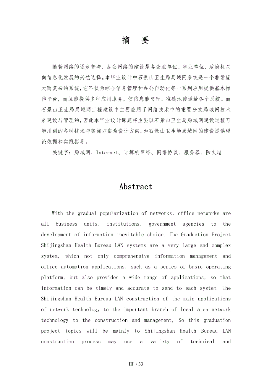 计算机科学与技术专业毕业论文1_第4页