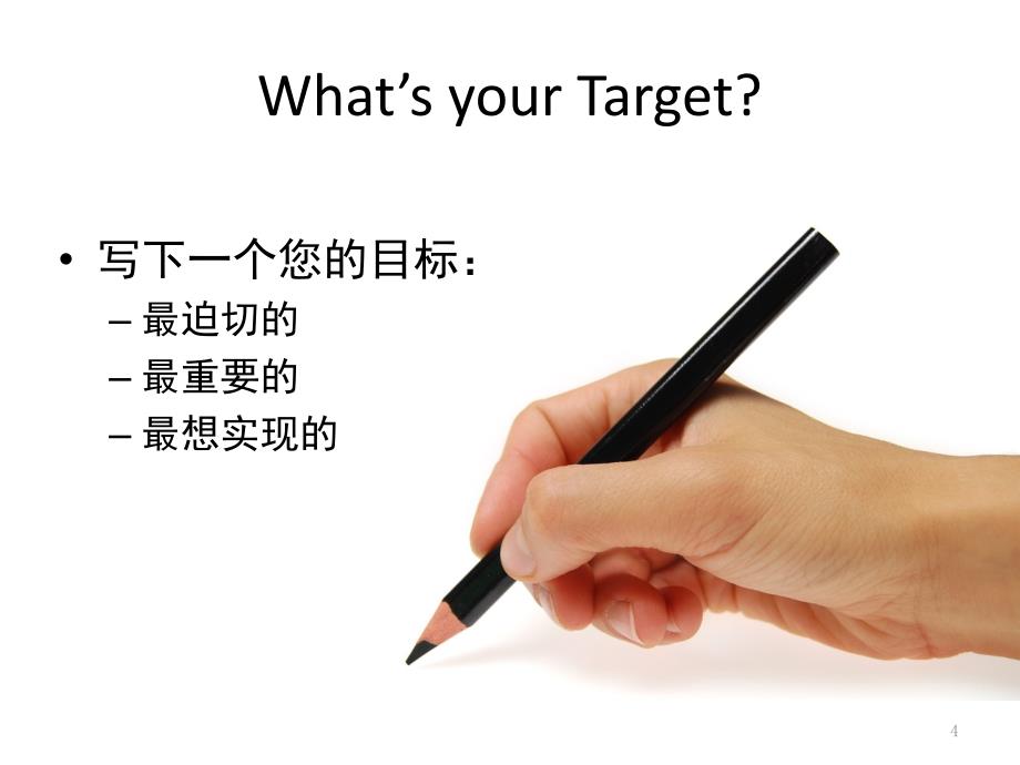 SMART原则(PPT66页)_第4页