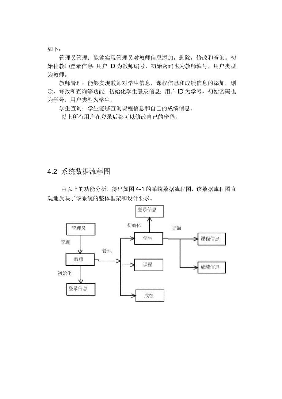 基于JSP的学生成绩管理系统的开发_第5页