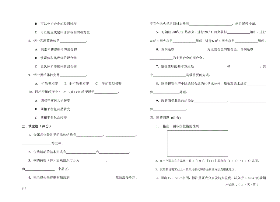 材料科学试题3_第2页