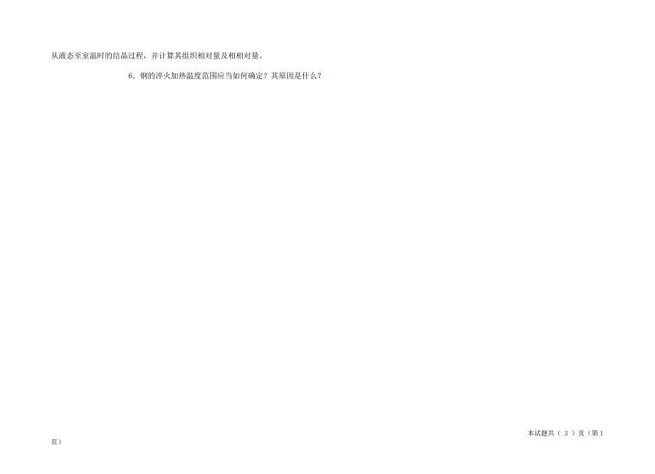 材料科学试题3_第3页