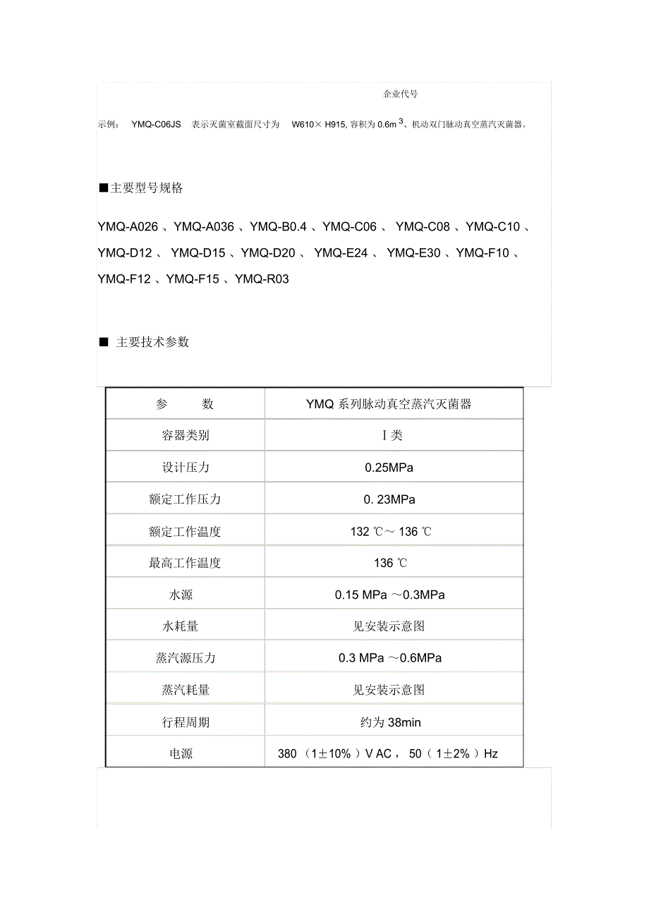 脉动真空灭菌器简介及医疗器械分类解答_第3页