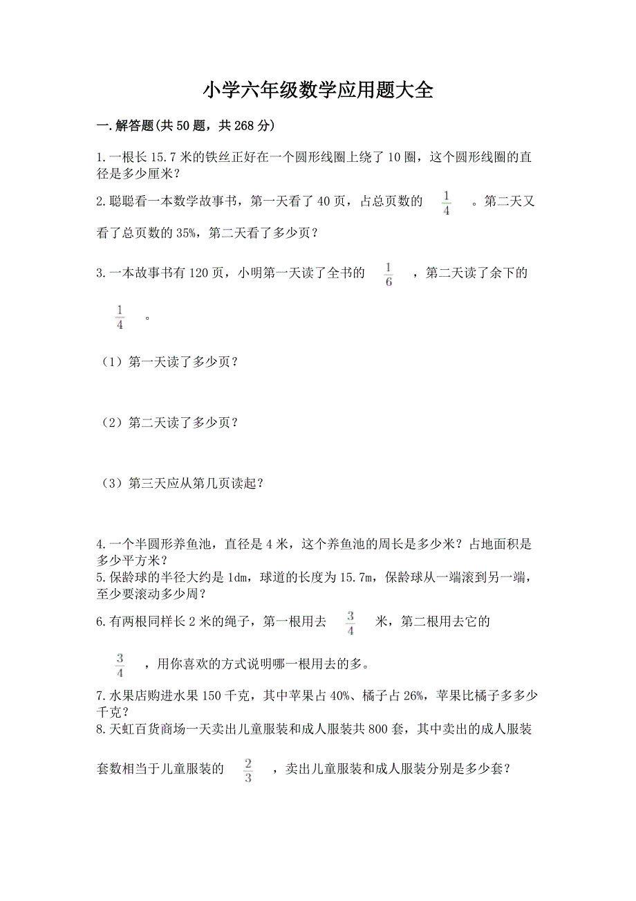 小学六年级数学应用题大全及完整答案【历年真题】.docx_第1页