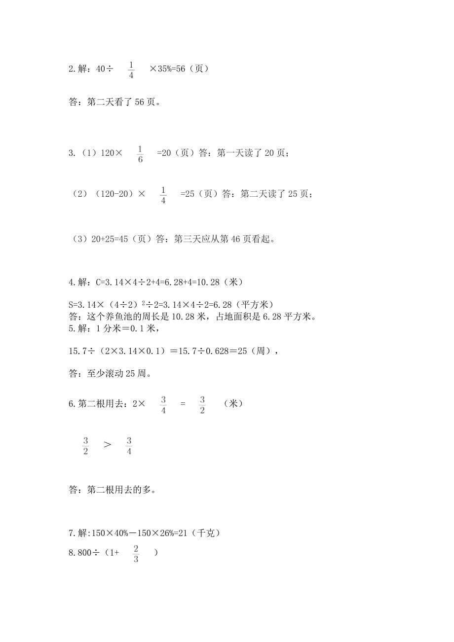 小学六年级数学应用题大全及完整答案【历年真题】.docx_第5页