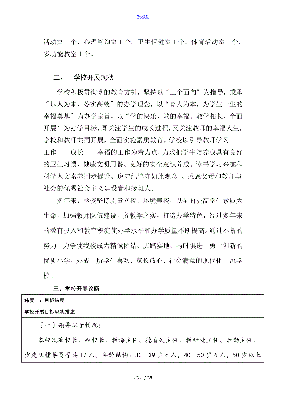 学校自我诊断(表格)_第3页