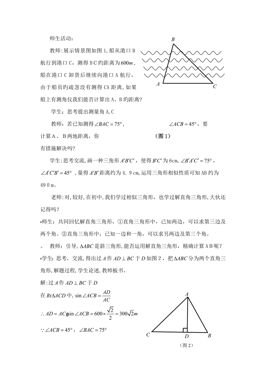 正弦定理教学设计_第3页