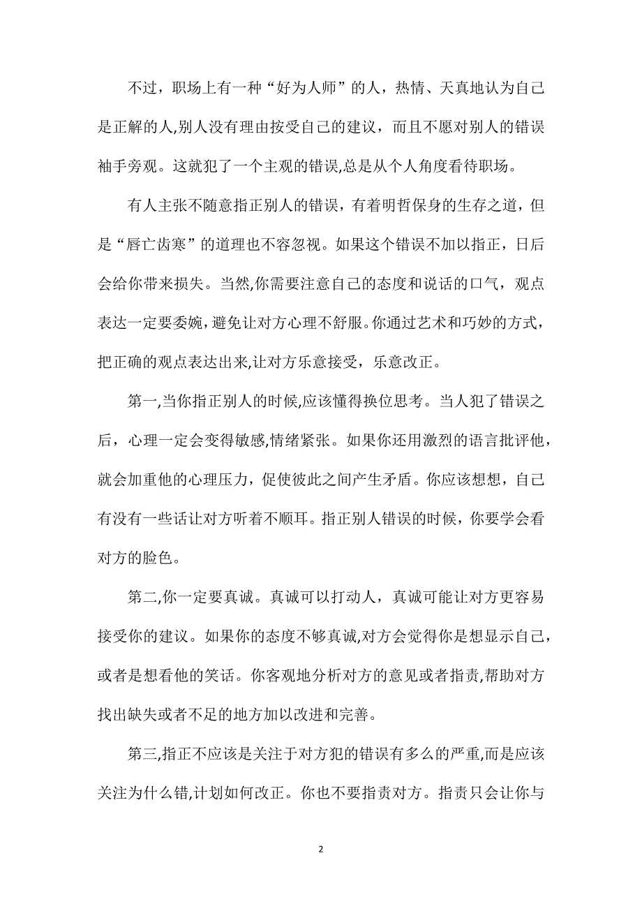 职场禁忌指南切勿随意指出别人的错误_第2页